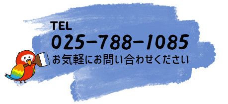 新潟塗装工事店tel